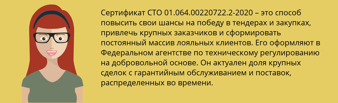 Получить сертификат СТО 01.064.00220722.2-2020 в Взморье